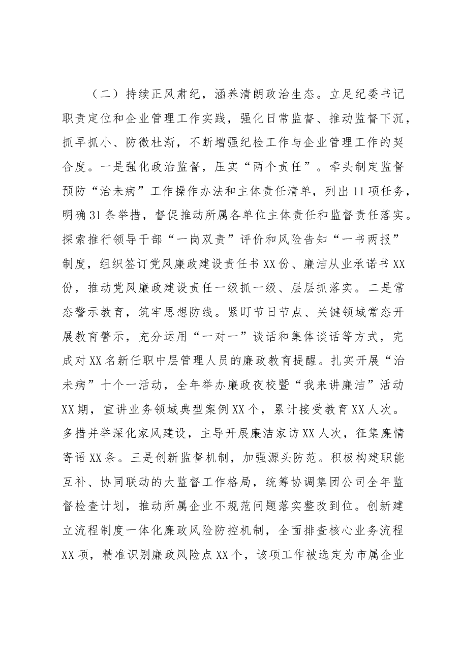 2022年市管干部述职述廉述学报告.docx,第4页预览