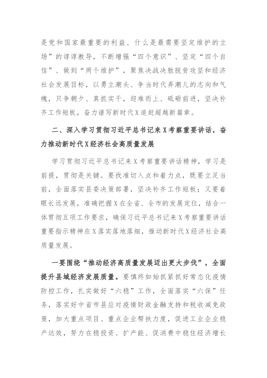 在县委专题学习班上的讲话.docx，第4页预览