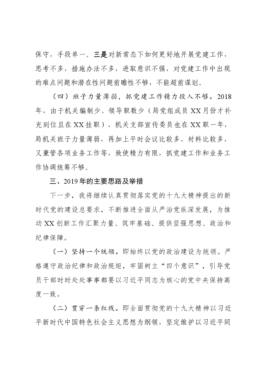 抓基层党建述职报告(范文).docx,第4页预览