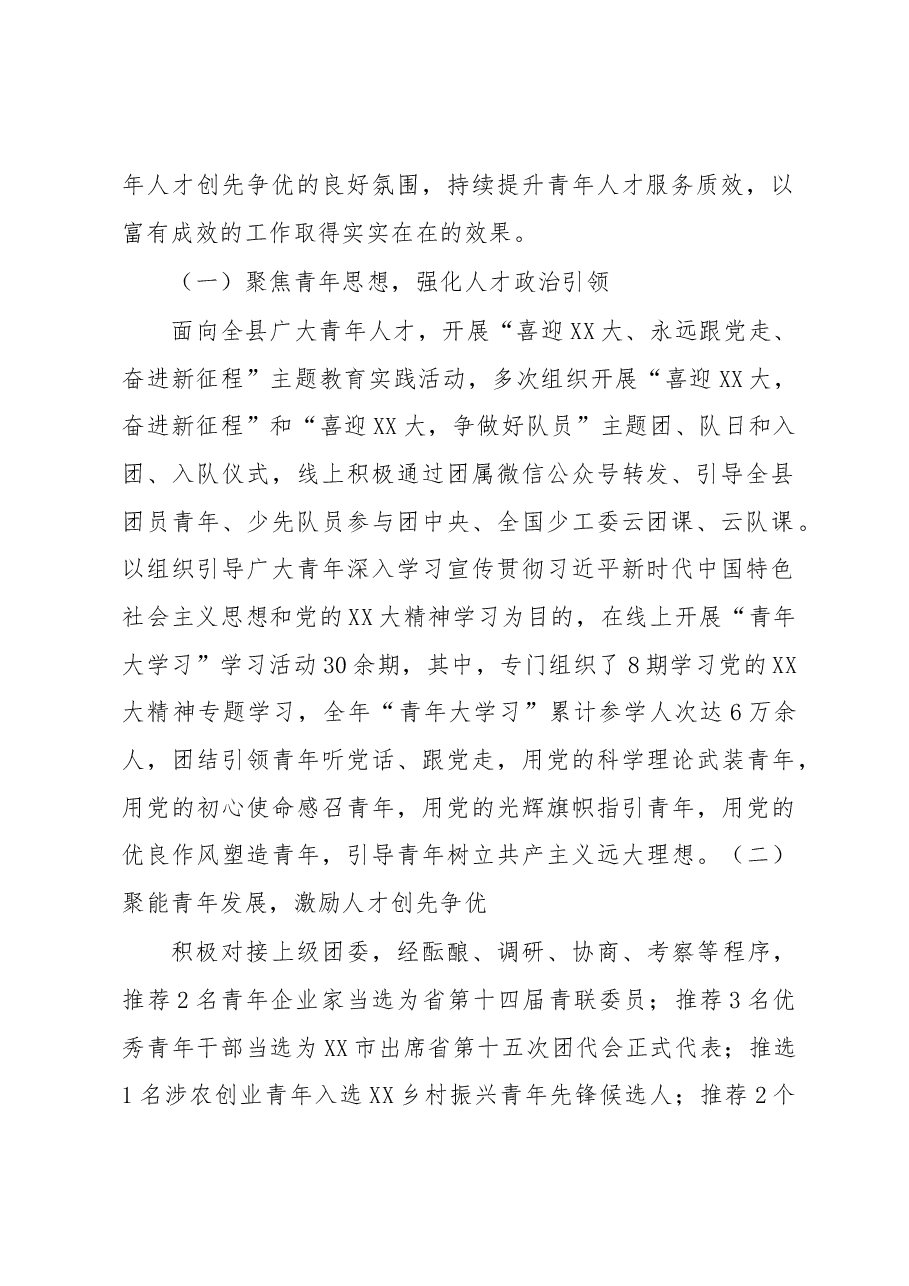 2022年度人才工作述职报告.docx，第2页预览