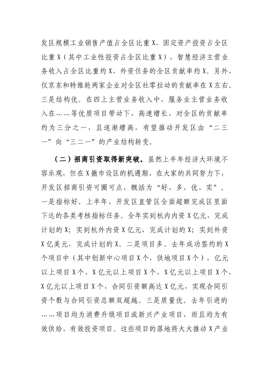 在开发区工作务虚会上的讲话.docx,第2页预览