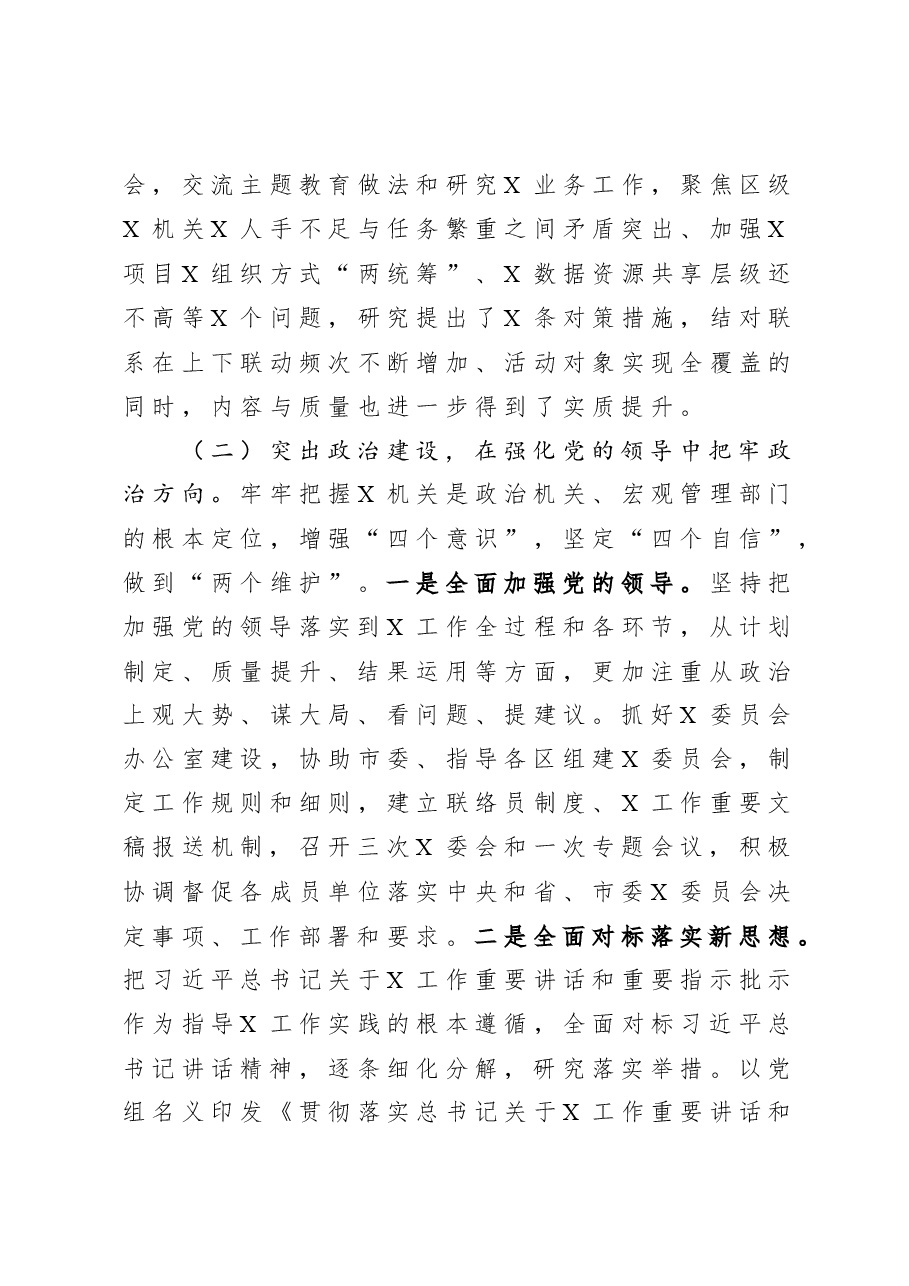 2019年度领导班子述责述廉报告.docx,第3页预览