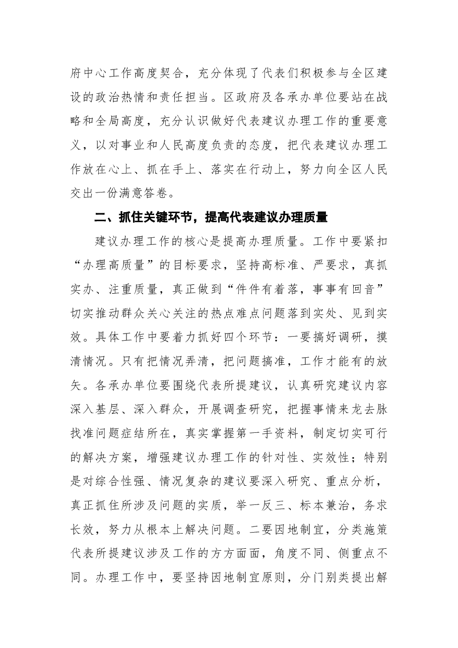 章丘区人大常委会主任在在代表建议交办会上的讲话.docx,第3页预览