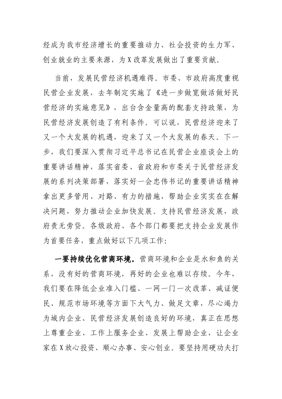 在市域内企业家座谈会上的讲话.docx,第3页预览
