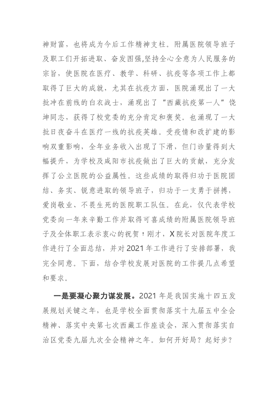 在附属医院党委第一季度主题党日活动上的讲话.docx,第2页预览