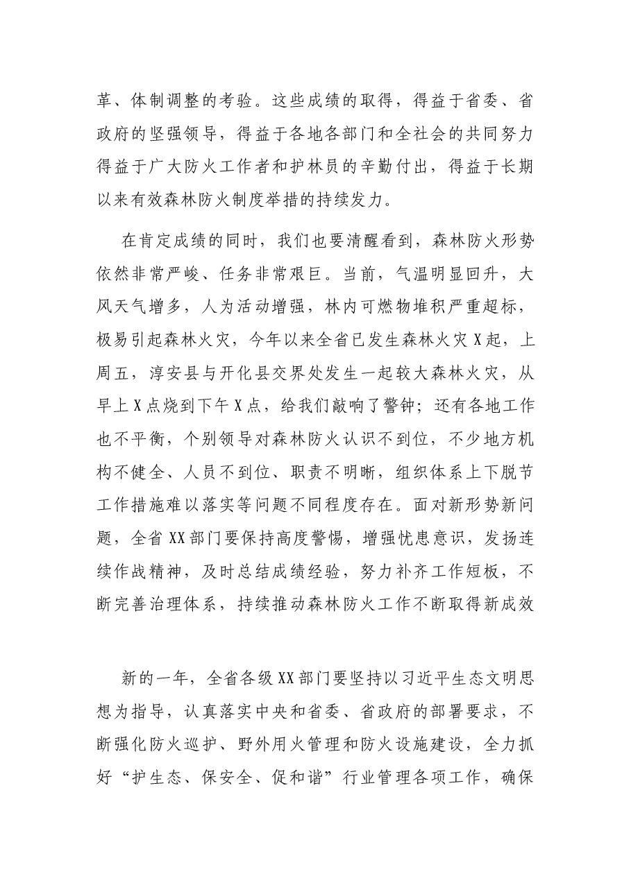 在自然资源安全管理和森林防火工作视频会议上的讲话.docx,第2页预览