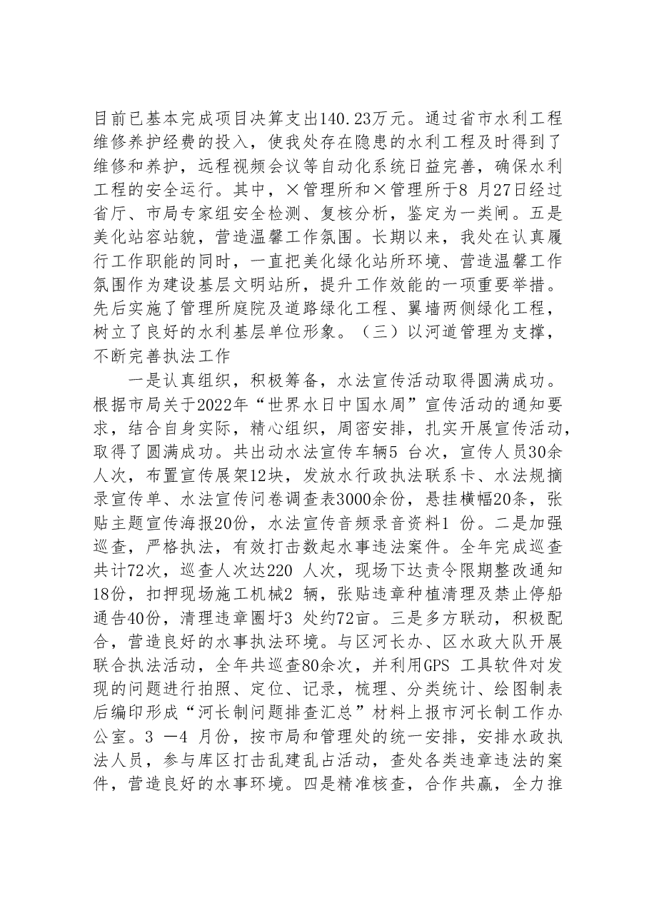 2022年水利部门领导班子述职总结报告.doc,第3页预览