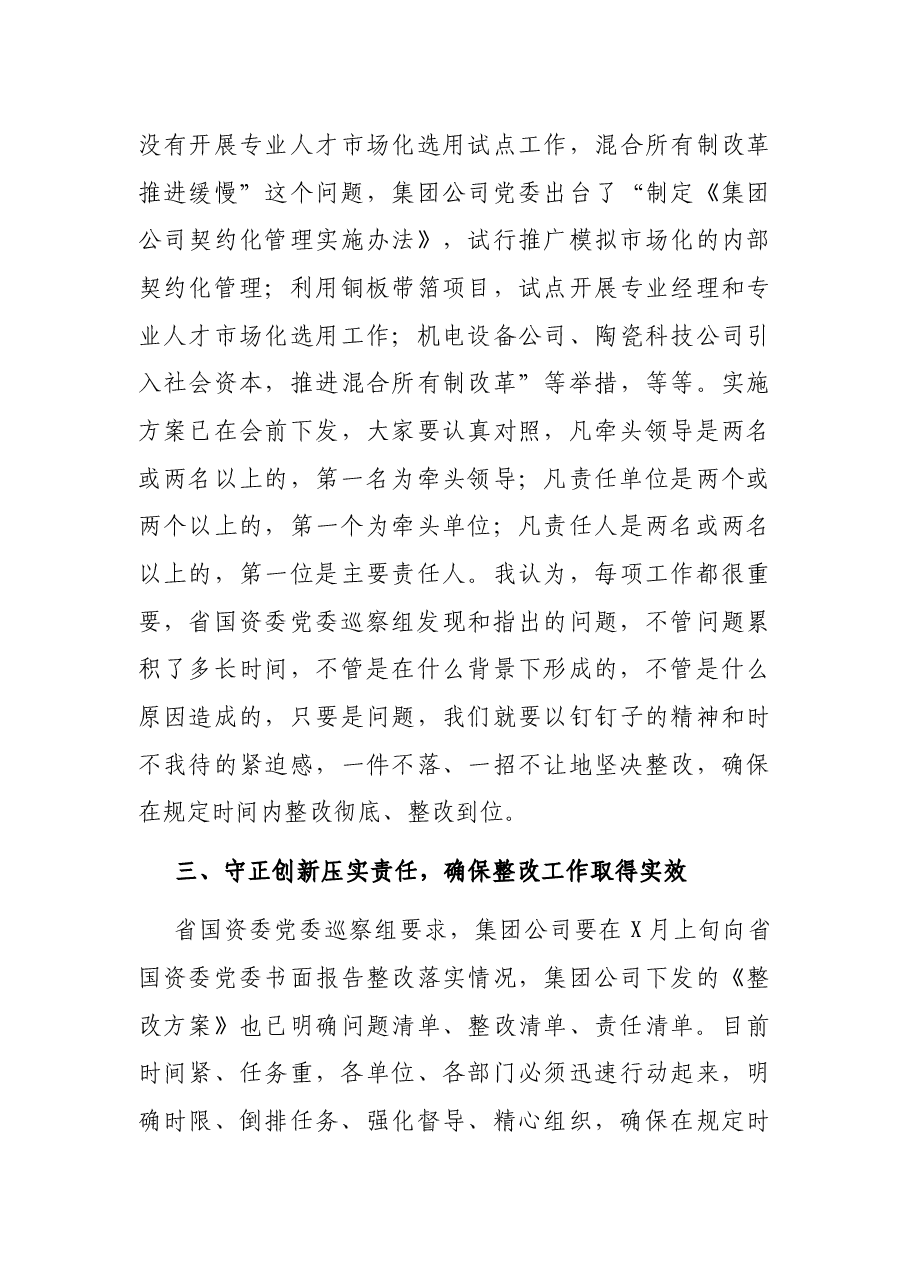 在落实XX党委巡察组反馈意见整改工作动员会上的讲话.docx,第4页预览