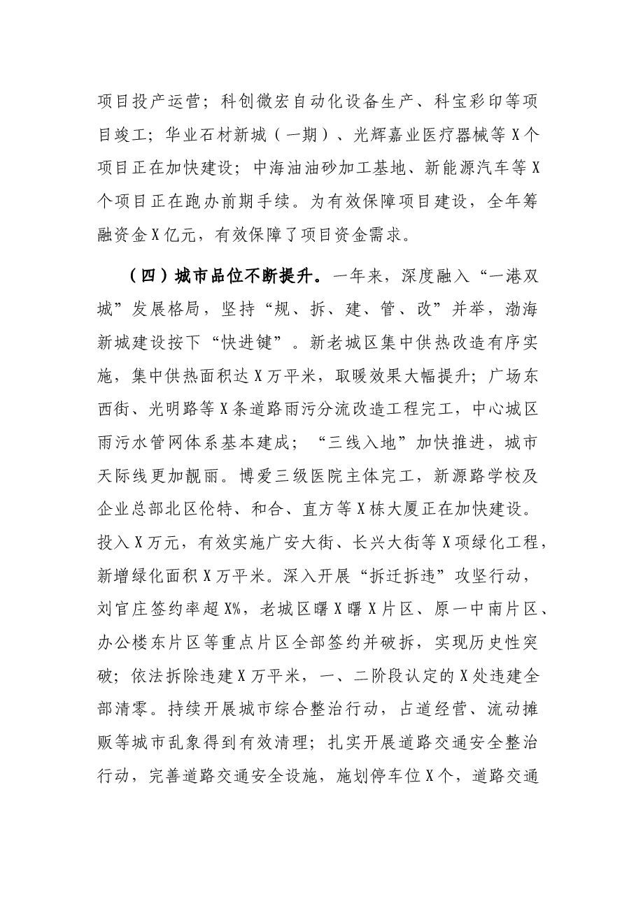 在2021年全区高质量发展推进大会上的讲话.docx,第4页预览