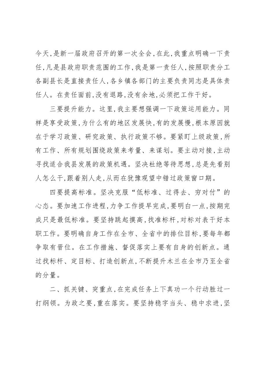 县委副书记、县长在县政府全体会议上的讲话.docx,第2页预览