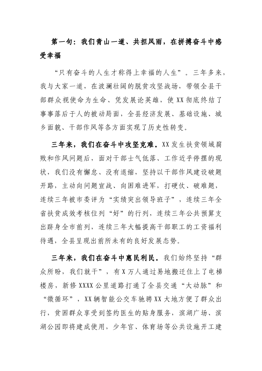 在X县领导干部大会上的讲话.docx,第2页预览