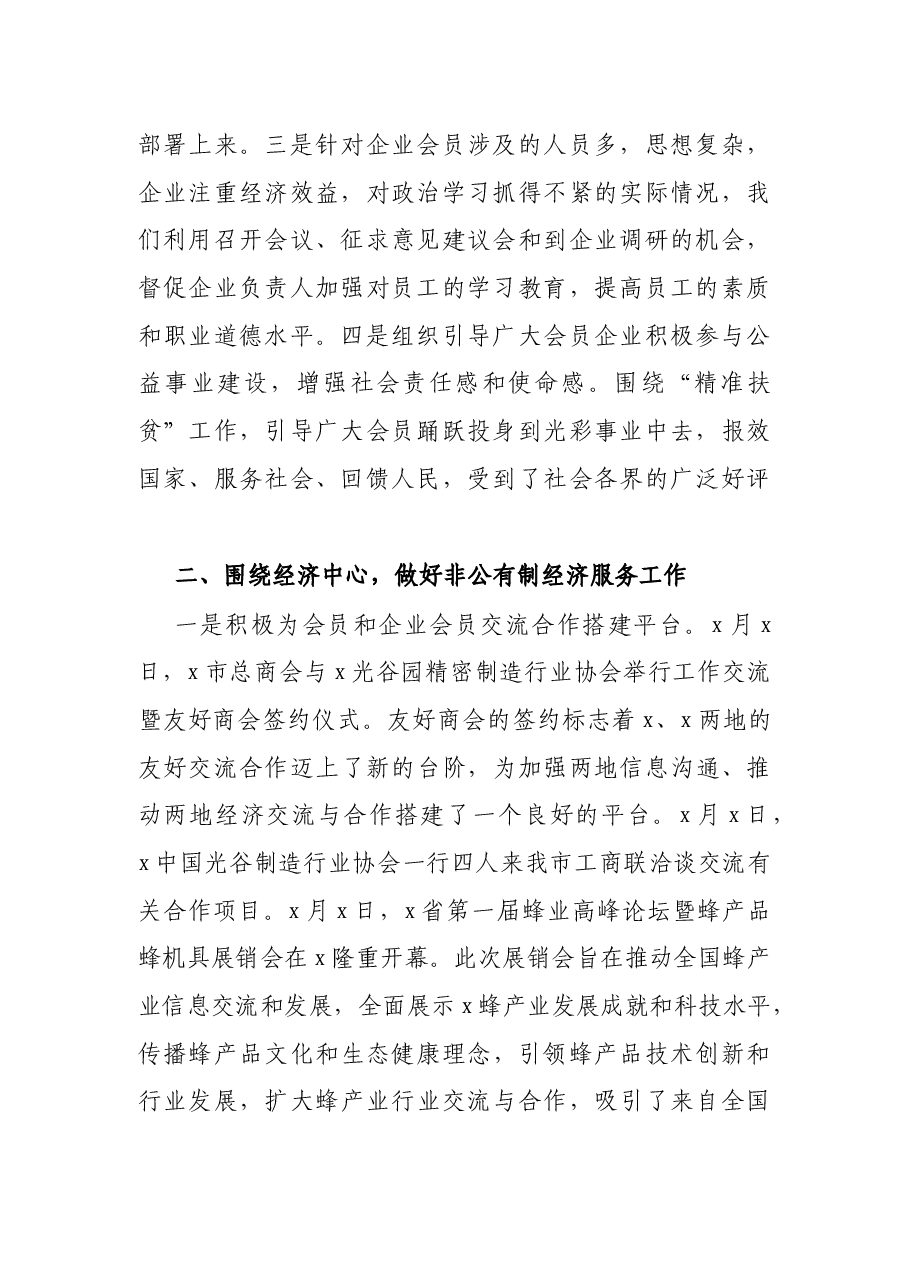 市政协副主席2021年个人述职述责述廉报告.docx,第2页预览