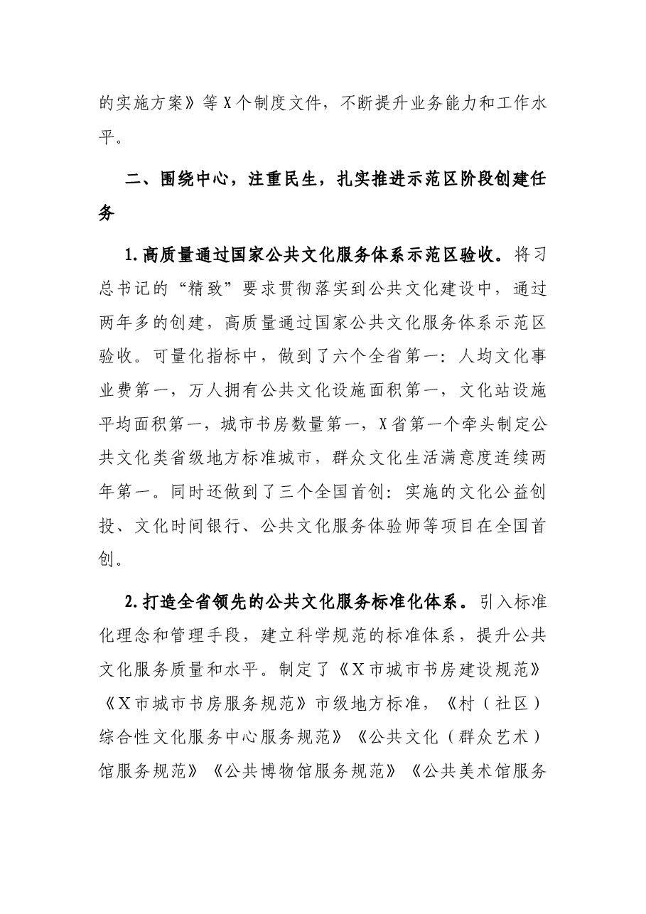 市X局副局长2021年度述职报告.docx,第2页预览