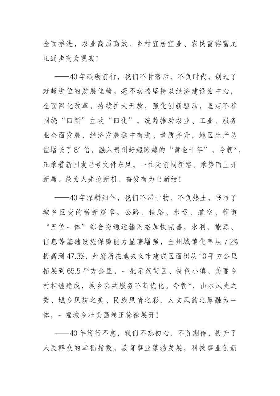 在自治州成立40周年庆祝大会上的致辞.docx,第3页预览