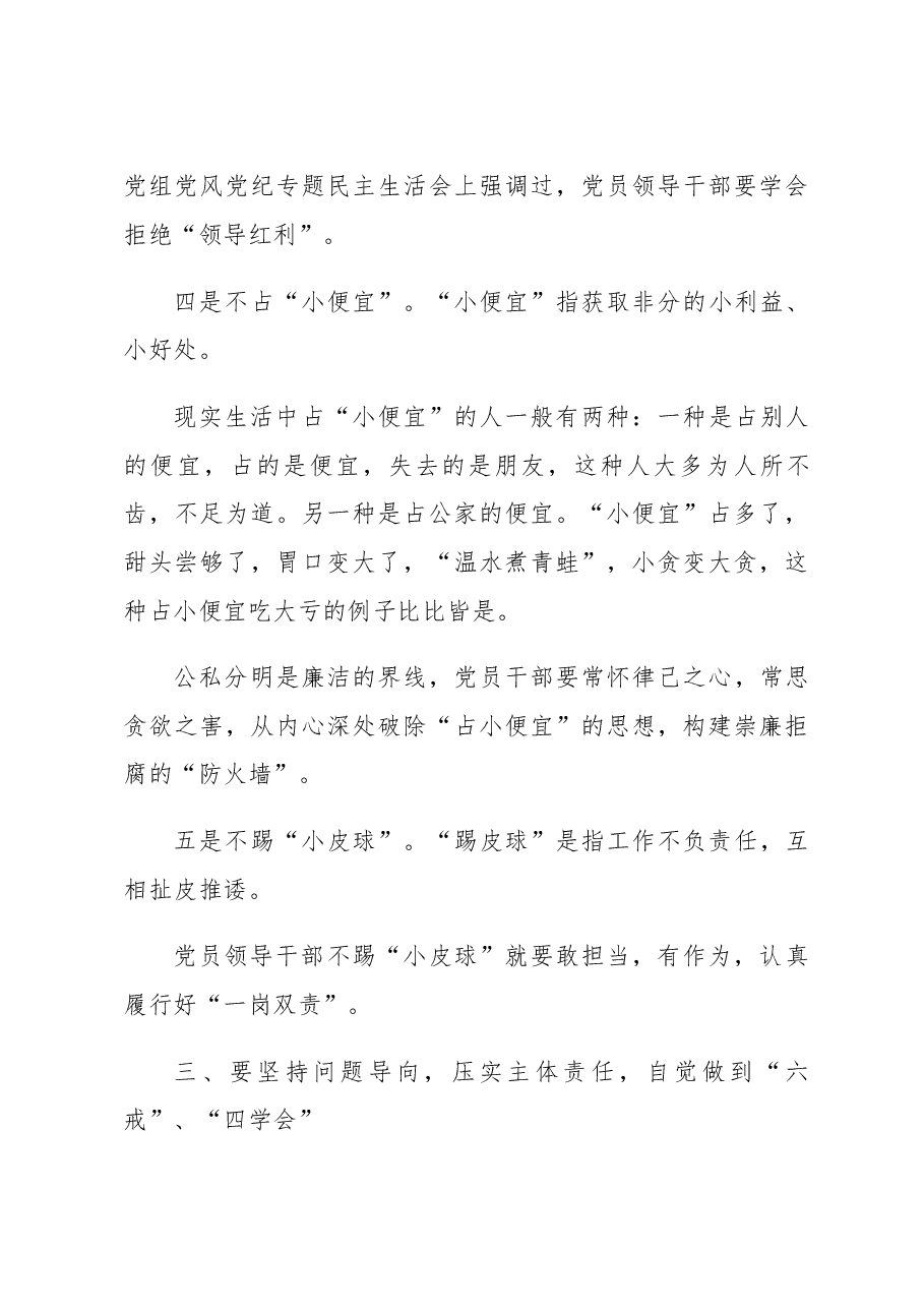 （8篇）2022年民主生活会主持词.docx，第4页预览