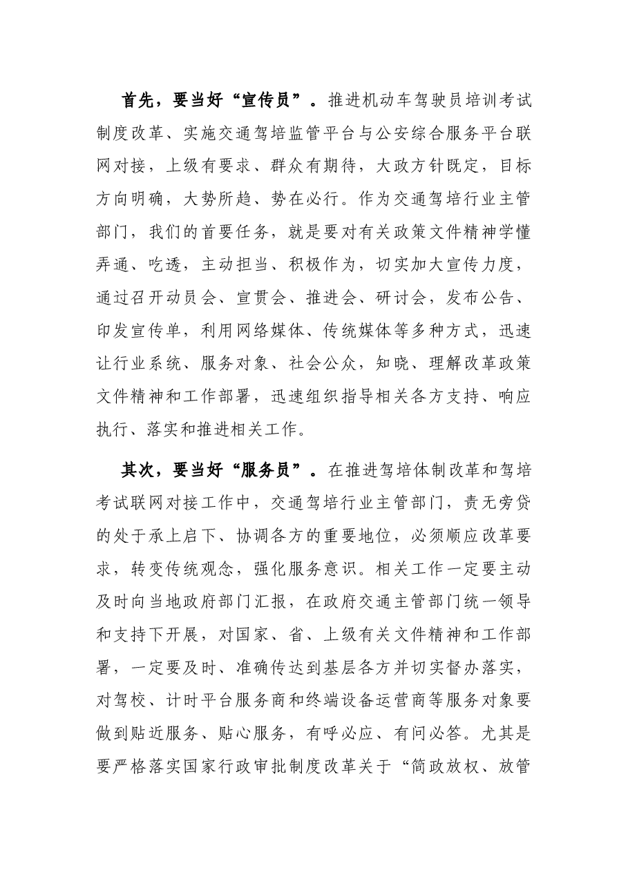 在全市机动车驾驶培训与考试平台联网对接工作推进会上的讲话.docx,第4页预览