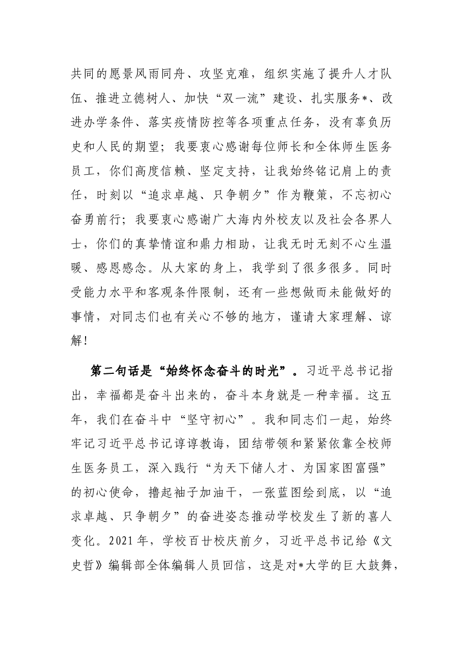 在离任大学校长时的讲话.docx,第2页预览