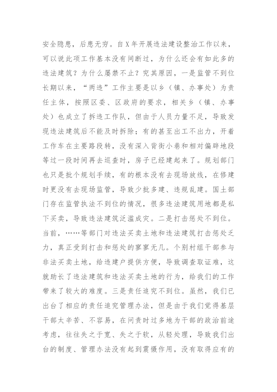在区城市规划区控制和查处违法建设动员大会上的讲话.docx,第3页预览