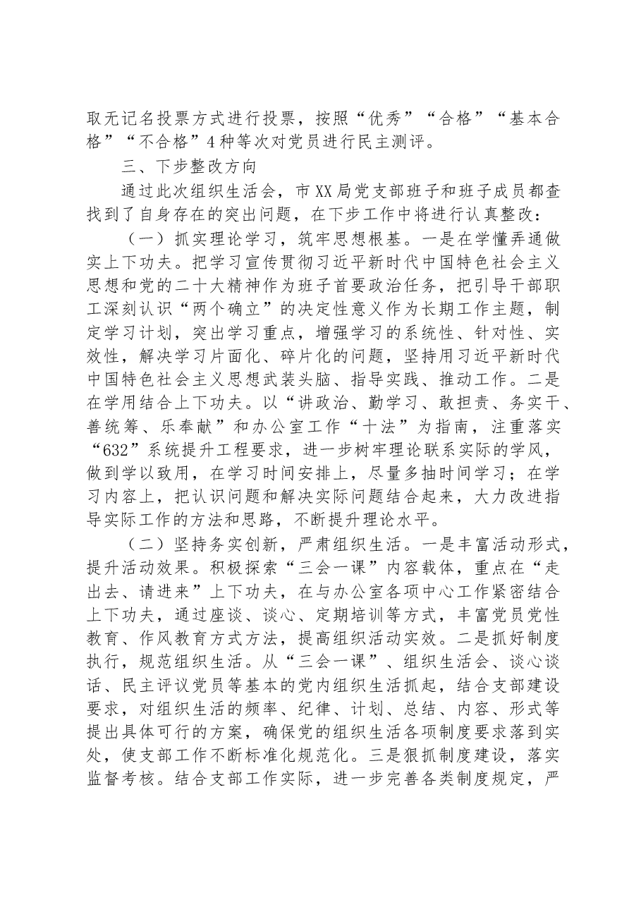机关党支部关于召开2022年度组织生活会暨民主评议党员大会情况的报告.docx，第3页预览