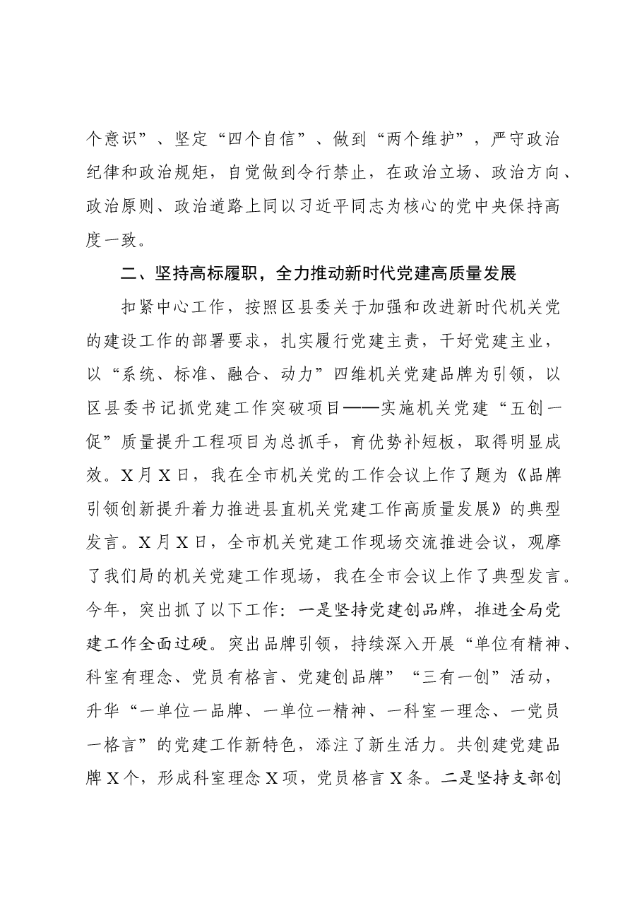 述职述德述廉报告.docx，第2页预览