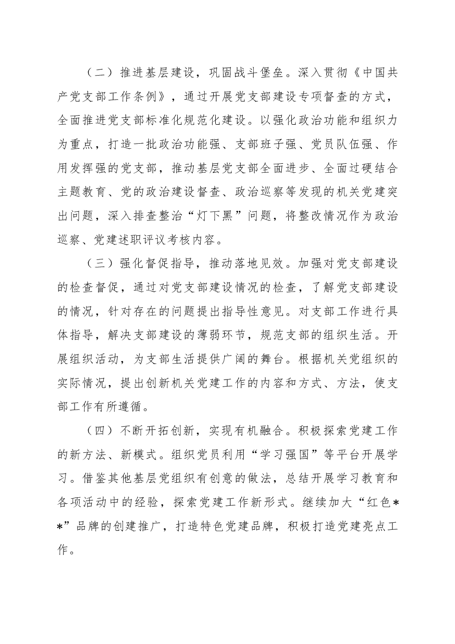 某局2022年抓基层党建工作述职报告.docx,第4页预览