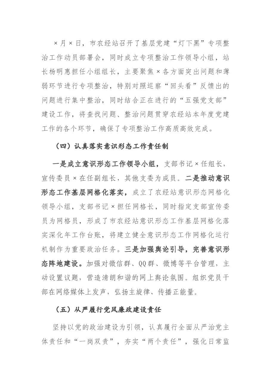 X党支部书记2020年抓党建工作述职报告.docx，第4页预览