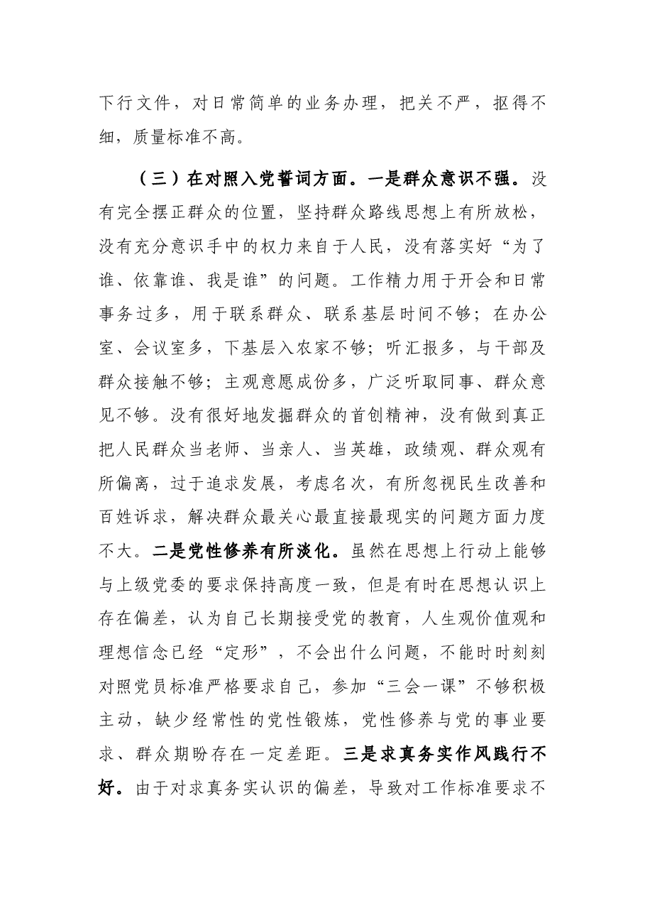 2021年度组织生活会对照四个方面党员个人对照检查材料.docx,第4页预览