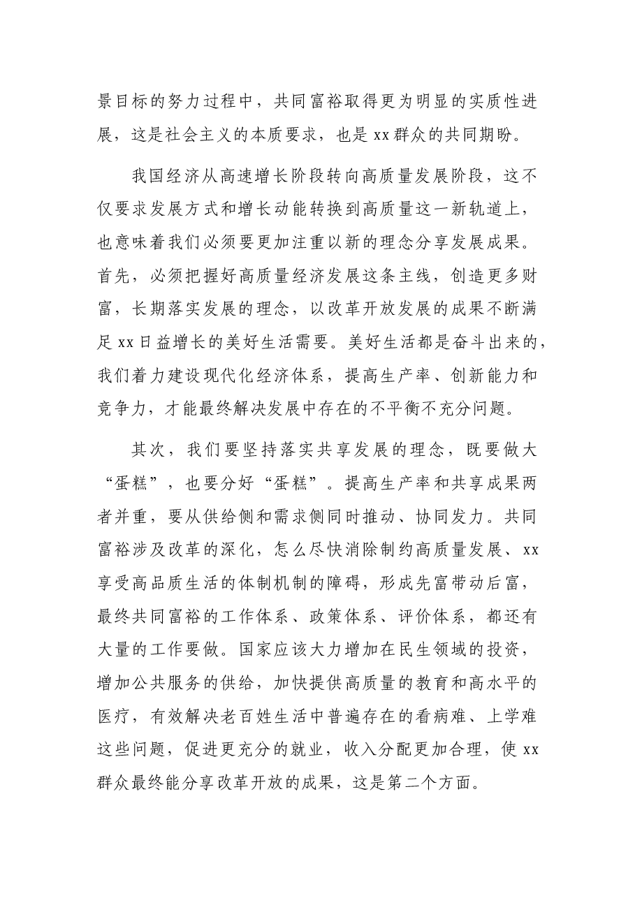 研究院理事长在宏观形势分析会上的致辞.docx,第2页预览