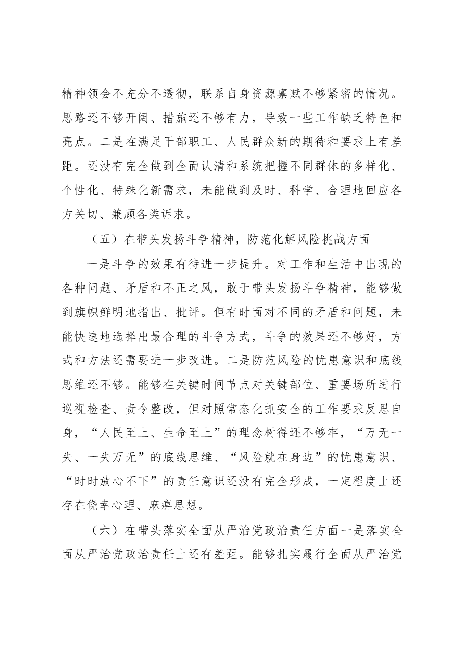 2022年领导干部民主生活会对照检查材料 (3).docx,第4页预览