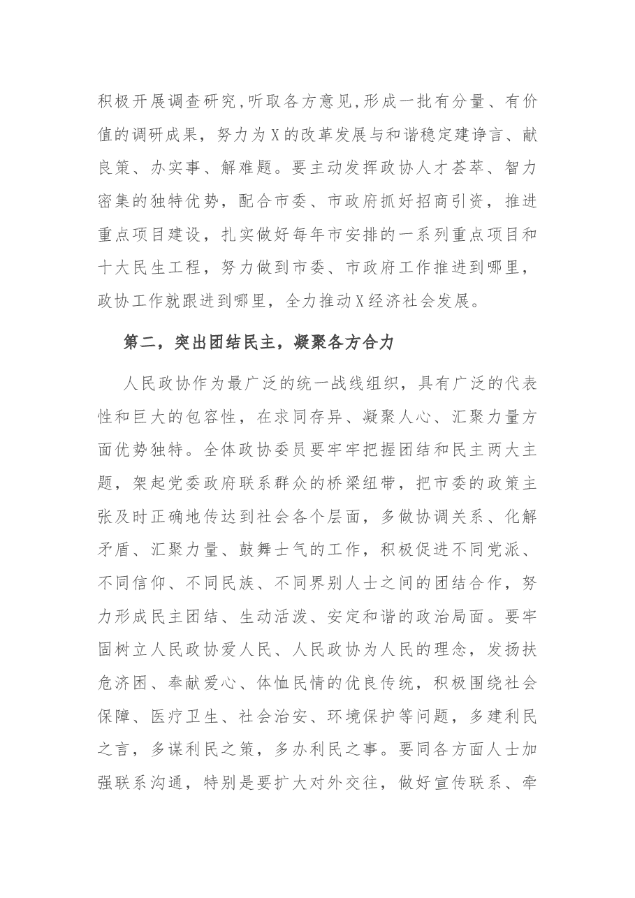 在政协座谈会上的讲话.docx,第2页预览
