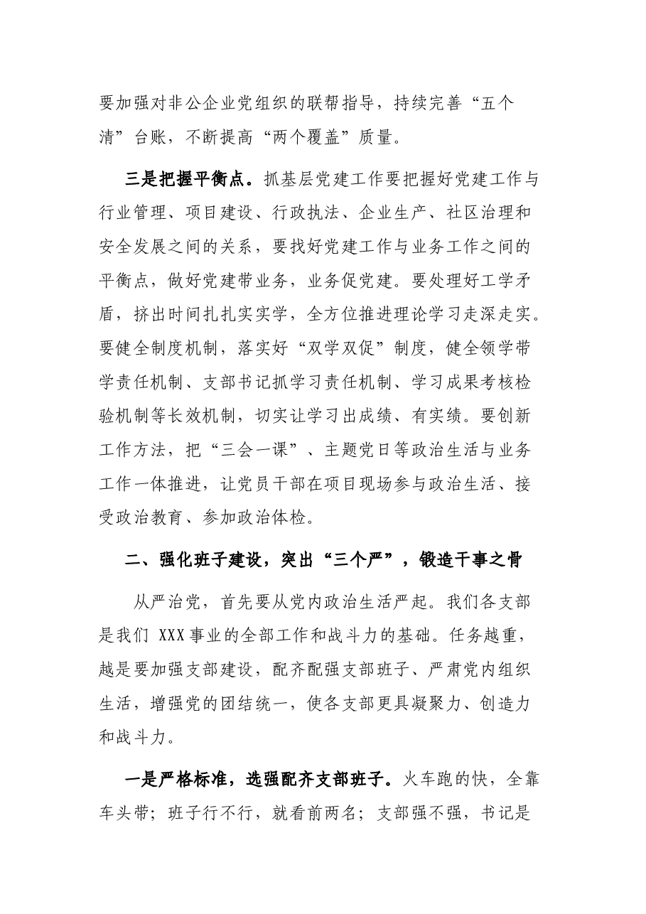 在党委模范机关创建和抓基层党建推进会上的讲话.docx,第4页预览