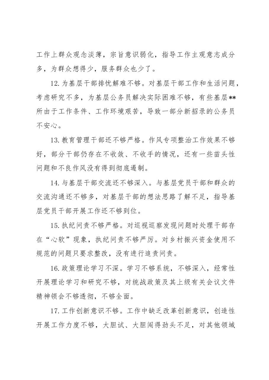 （2023）组织生活会批评与自我批评意见参考.docx，第4页预览