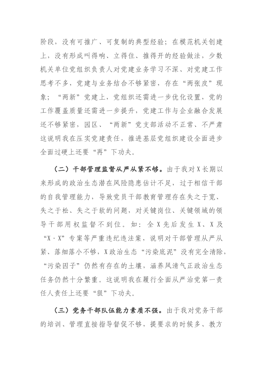 X市委书记2020年度抓基层党建工作述职报告.docx,第4页预览