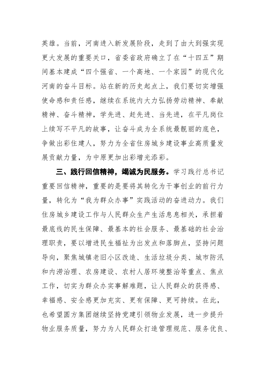 在圆方集团“牢记回信精神凝聚奋进力量”主题报告会上的讲话.docx,第3页预览