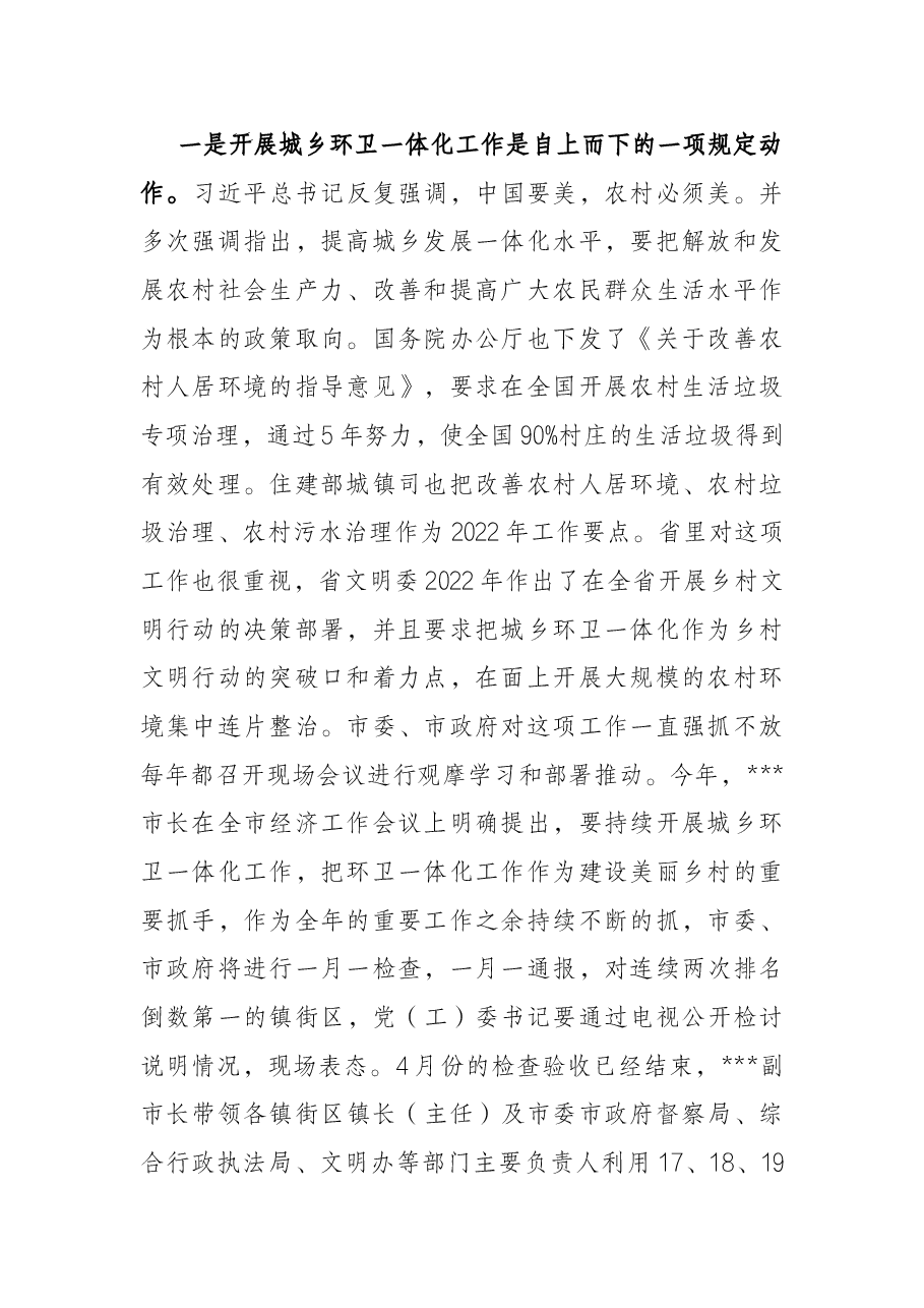在全区城乡环卫一体化工作全面提升动员会议上的讲话.docx,第2页预览