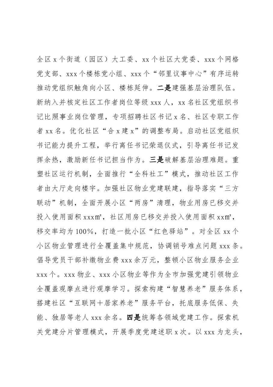 2022年度领导个人年终述职述廉报告.docx,第3页预览