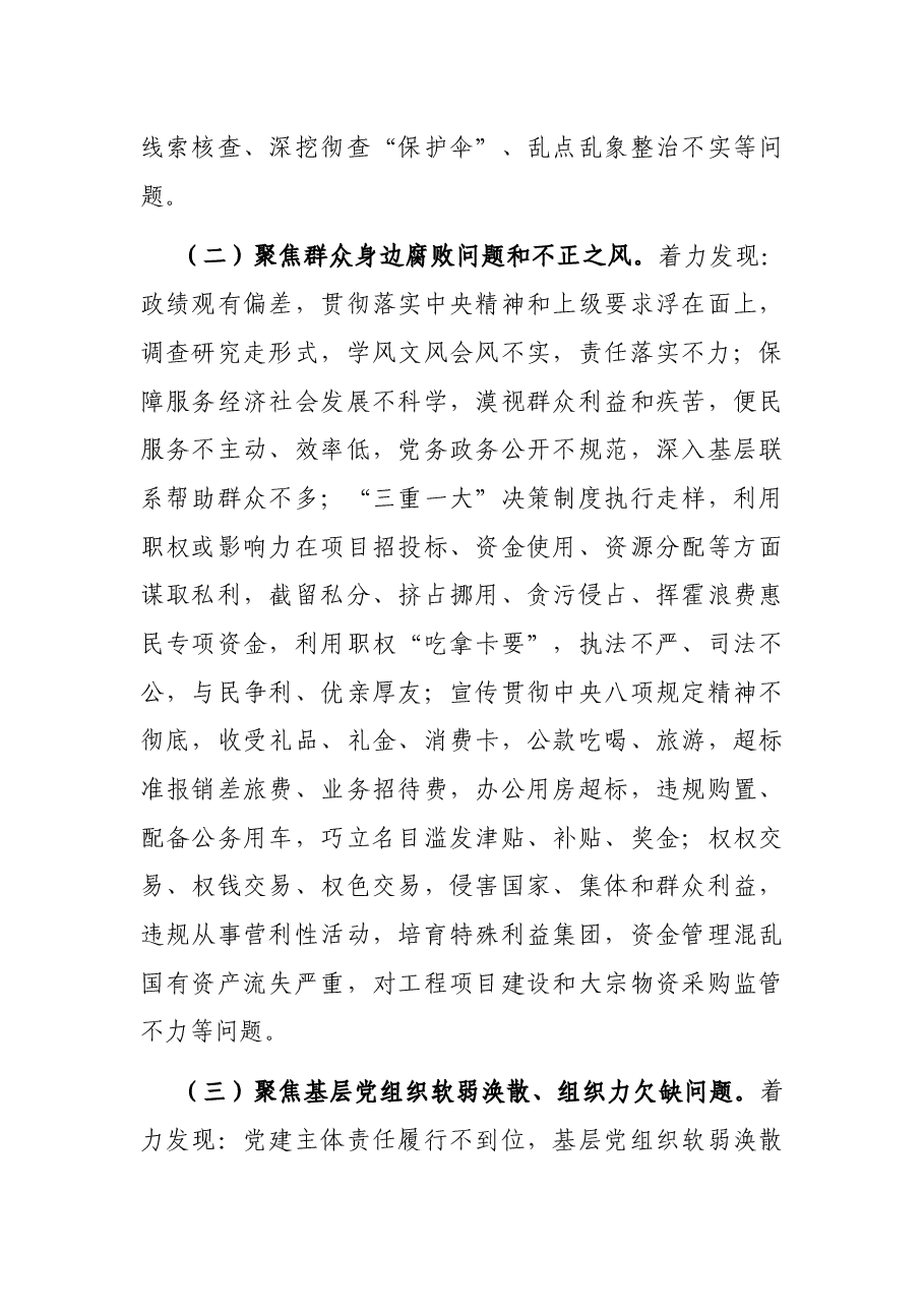在县委第X巡察组巡察X工作动员会上的讲话.docx,第4页预览