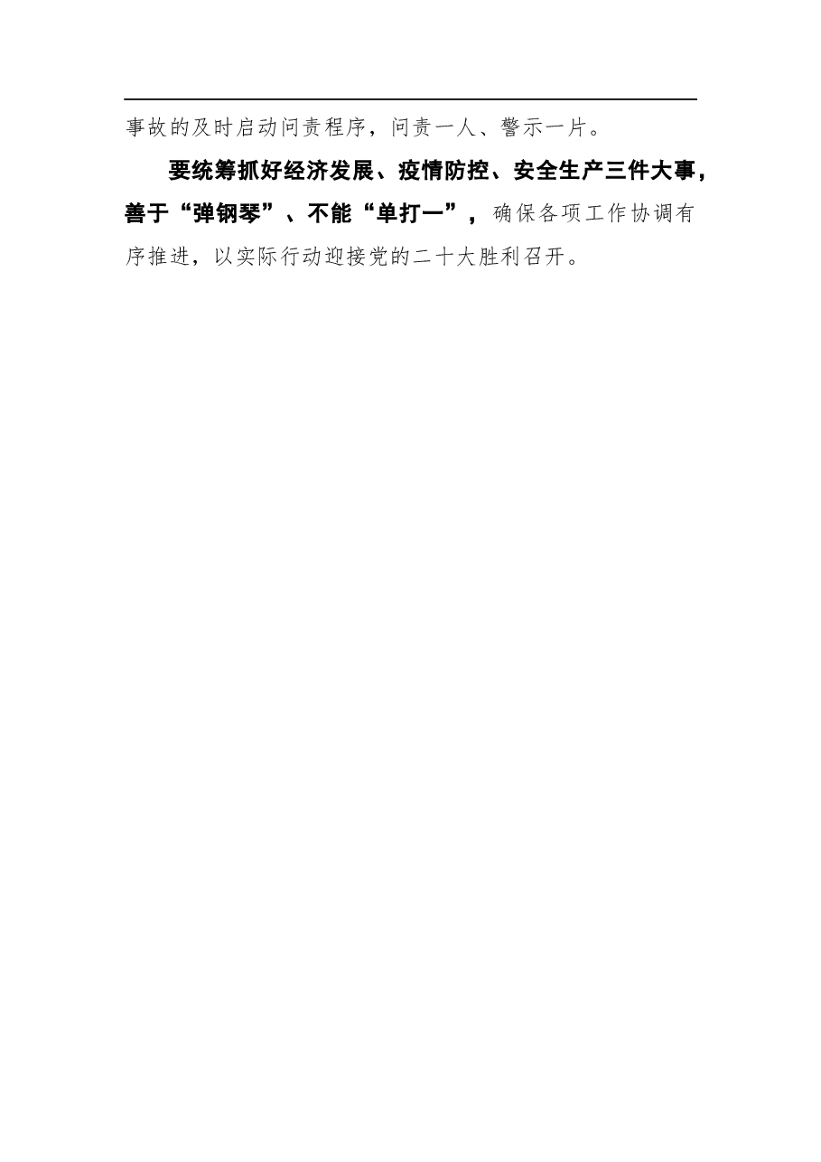 王予波在全省安全生产警示教育大会的讲话.docx,第3页预览