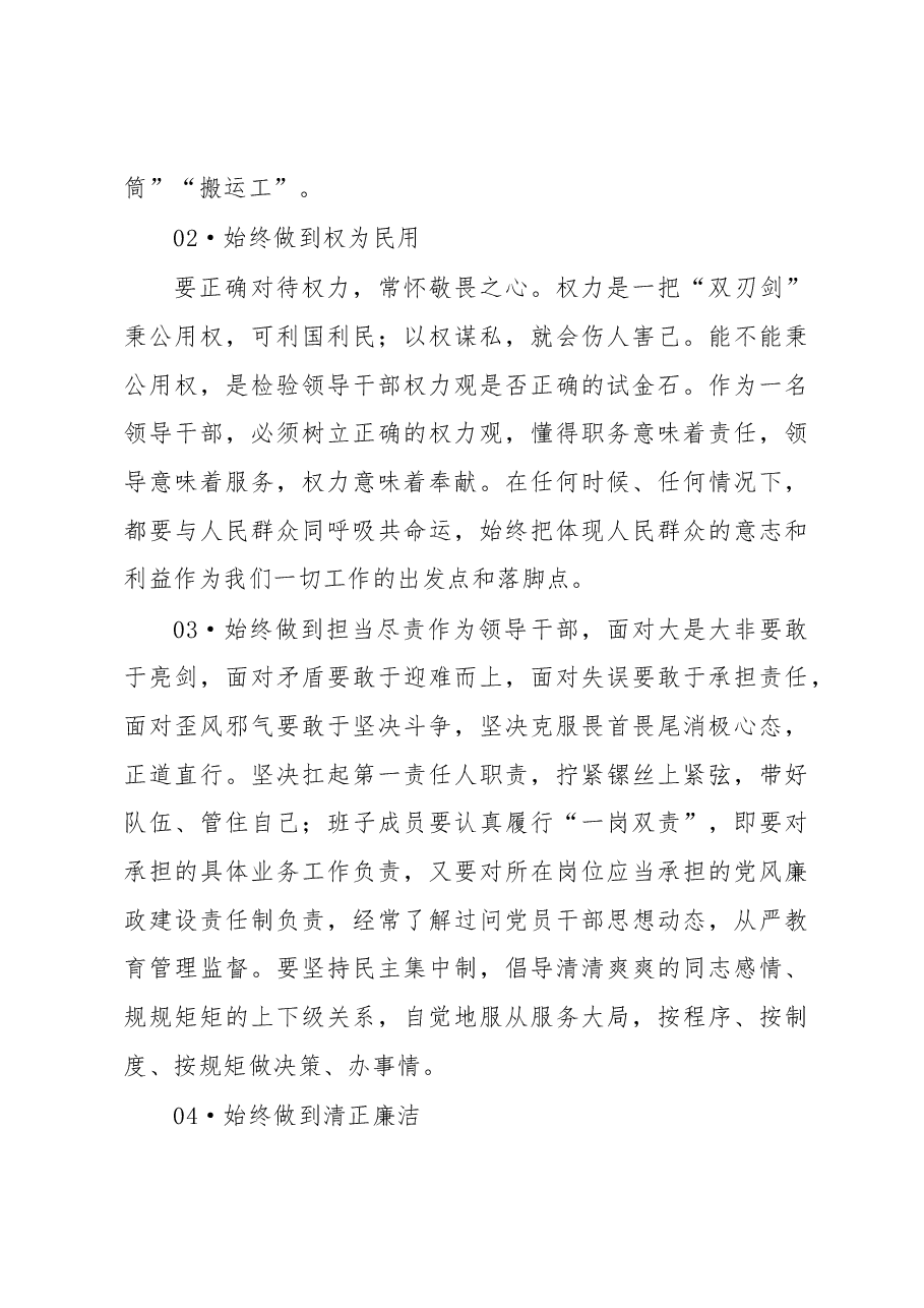 (14篇)节前集体廉政谈话会议讲话摘编集锦.docx,第3页预览