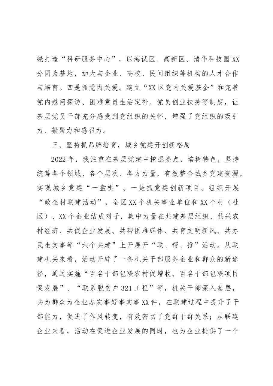 2022年履行基层党建工作责任述职报告.docx,第3页预览