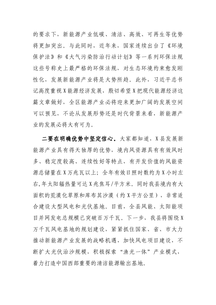 在项目建设座谈会暨签约会上的讲话.docx,第2页预览