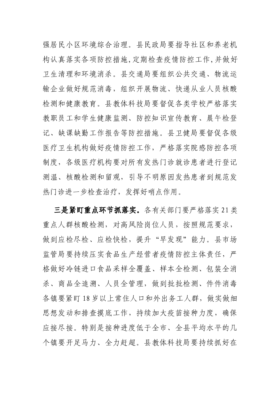 在2022年县疫情防控工作会议上的讲话.docx,第2页预览