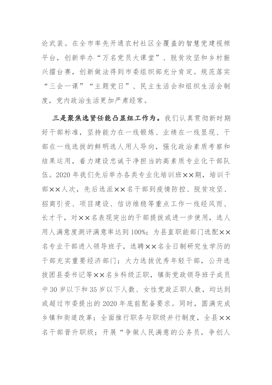 在全县组织工作会议上的讲话.docx，第3页预览