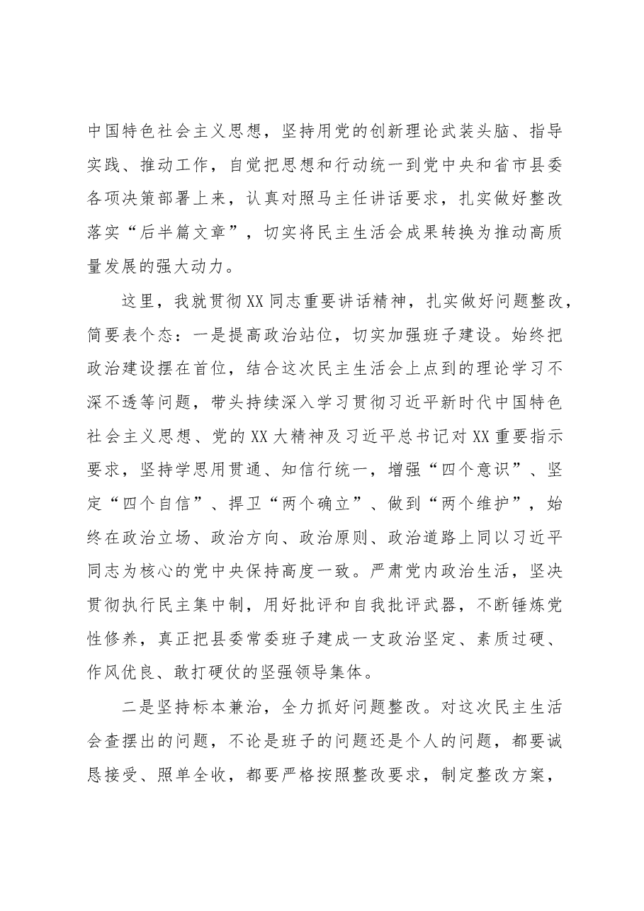 在2022年度县委常委会民主生活会上的主持讲话.docx,第4页预览