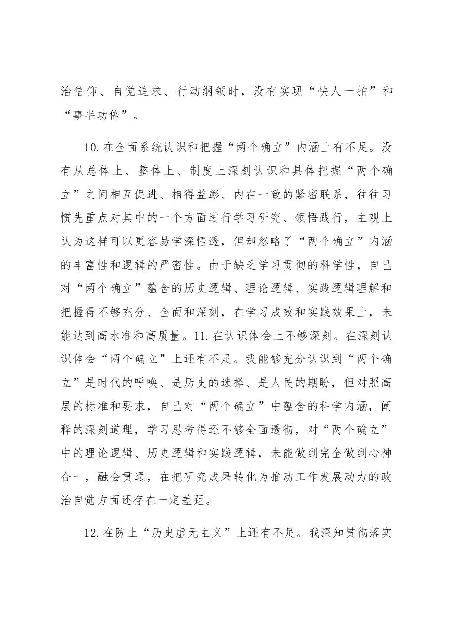 (386条)六个带头民主生活会问题查摆分类汇总梳理.docx,第4页预览