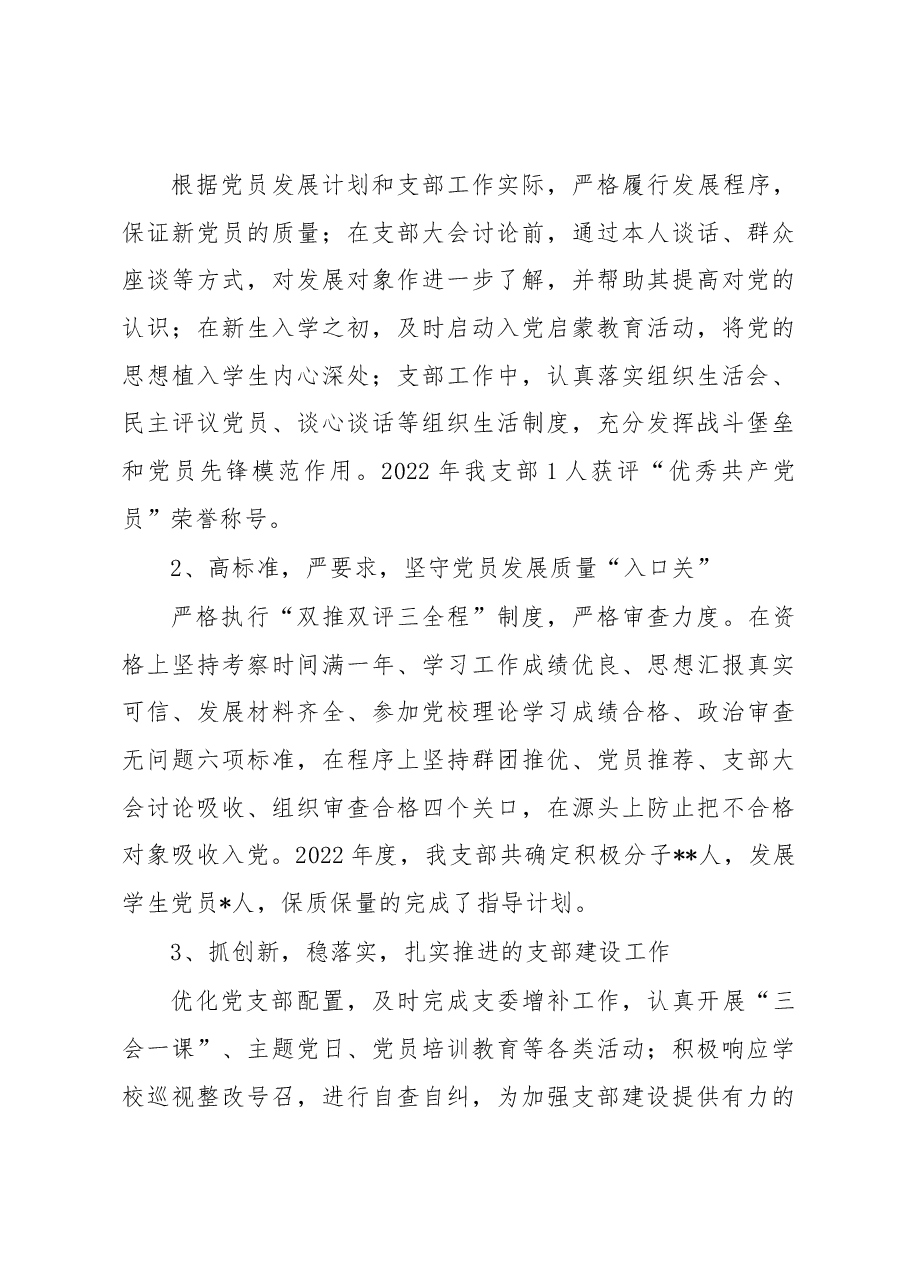 学生党支部书记2022年抓基层党建工作述职报告2.docx,第3页预览