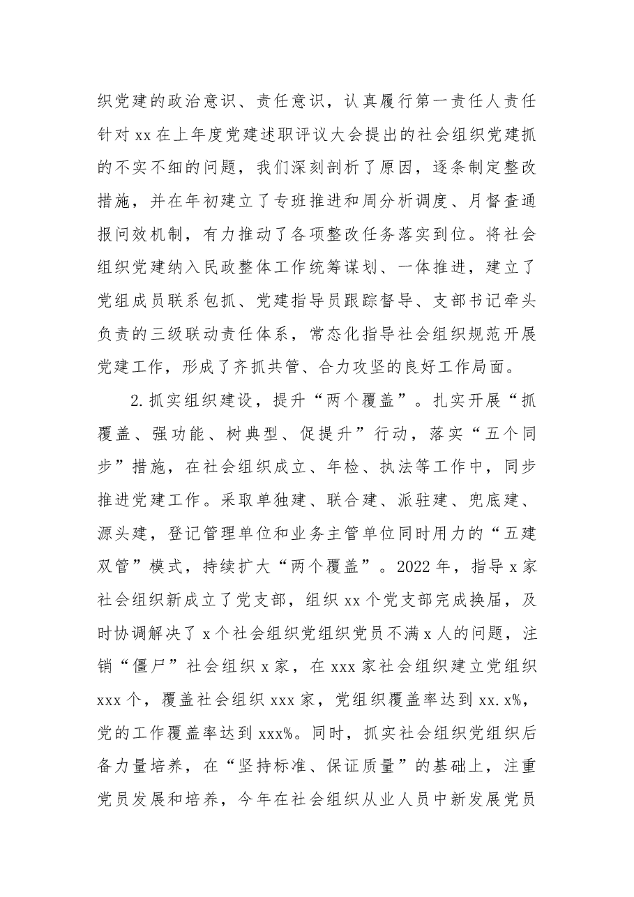 (7篇)2022年抓基层党建工作述职报告汇编.docx,第2页预览