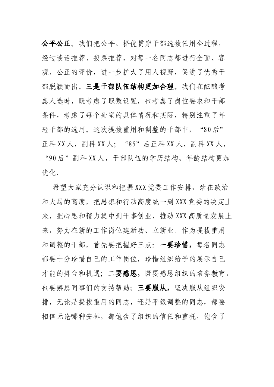 在某学院干部调整集体谈话会议上的讲话.docx,第3页预览