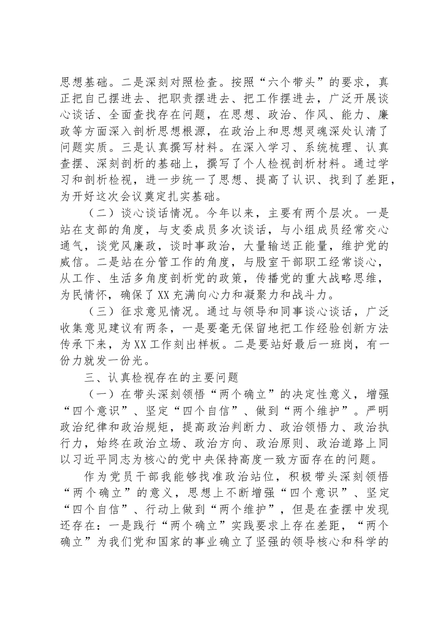 2022年度民主生活会个人发言提纲(含整改).docx,第2页预览