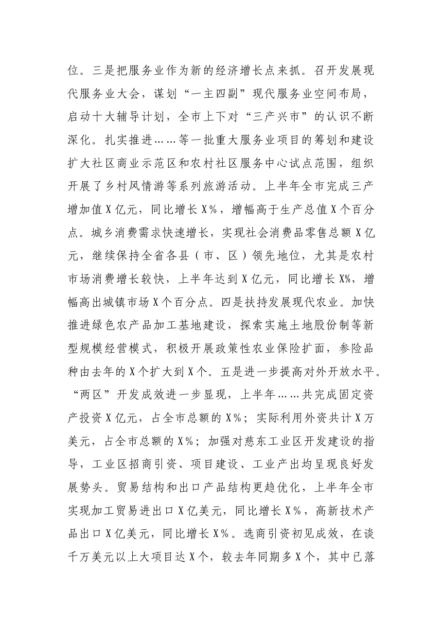 在市政府全体(扩大)会议上的讲话.docx,第4页预览